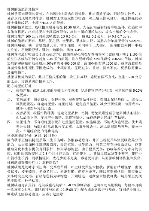 桃树的施肥管理技术