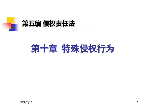 饲养动物的侵权责任