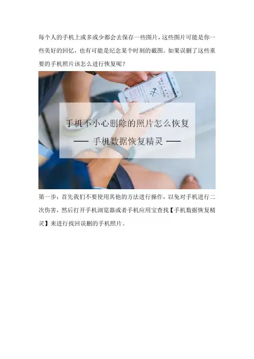手机不小心删除的照片怎么恢复