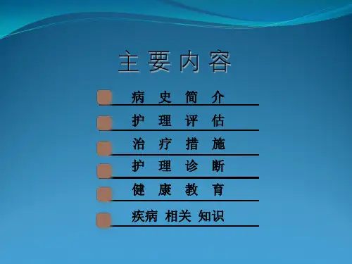 腰椎结核病人的护理查房