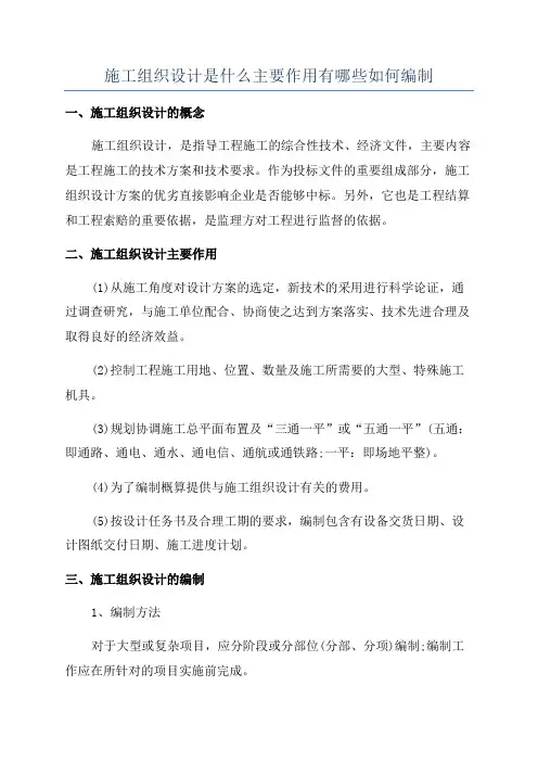 施工组织设计是什么主要作用有哪些如何编制