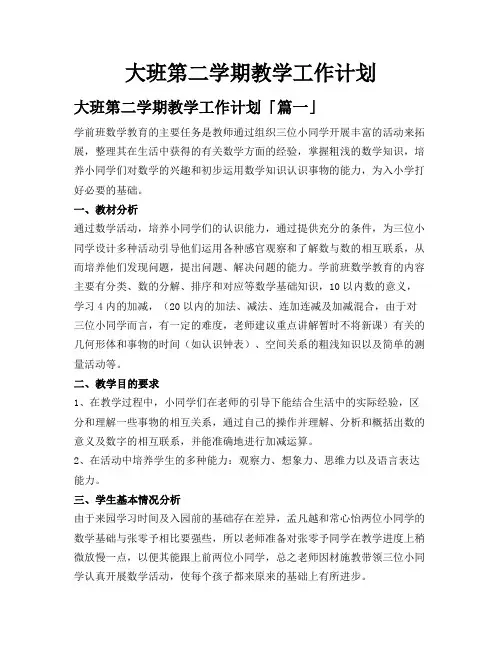大班第二学期教学工作计划