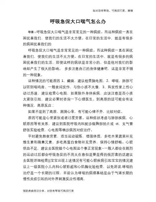 呼吸急促大口喘气怎么办