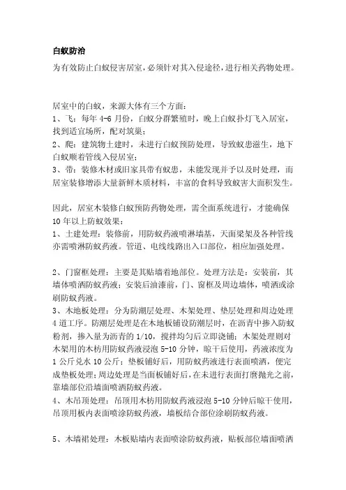 白蚁防治[资料]