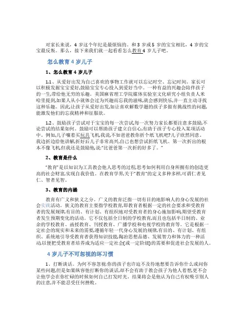 4岁的儿子怎么教育