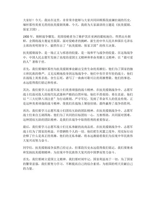 抗美援朝演讲稿三分钟