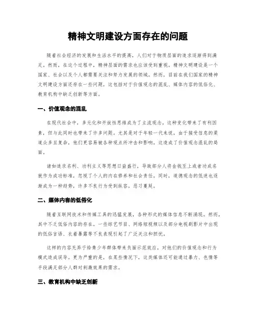精神文明建设方面存在的问题