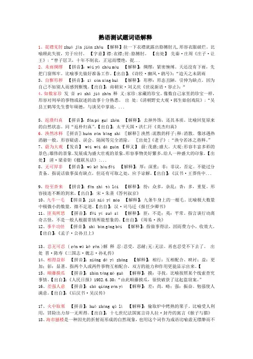 熟语测试题词语解释
