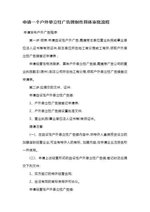 申请一个户外单立柱广告牌制作具体审批流程