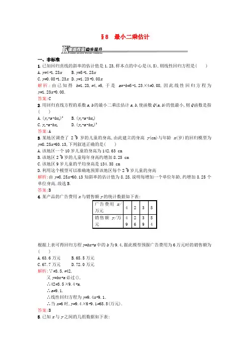 高中数学北师大版必修3最小二乘估计课后作业Word版含答案