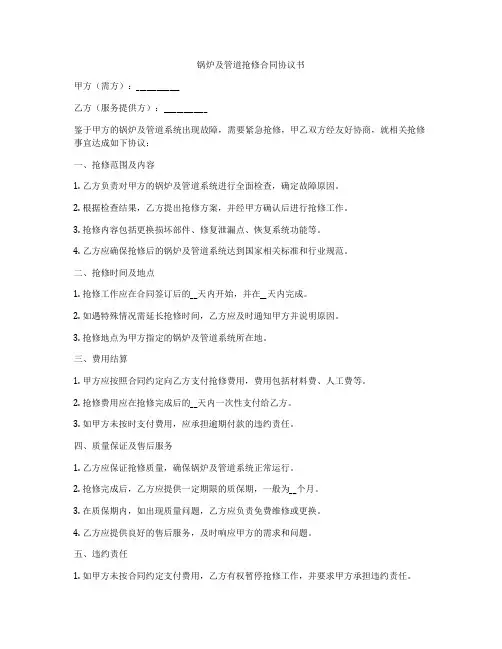 锅炉及管道抢修合同协议书