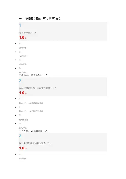 (完整版)超星-突发事件的急救互救考试答案