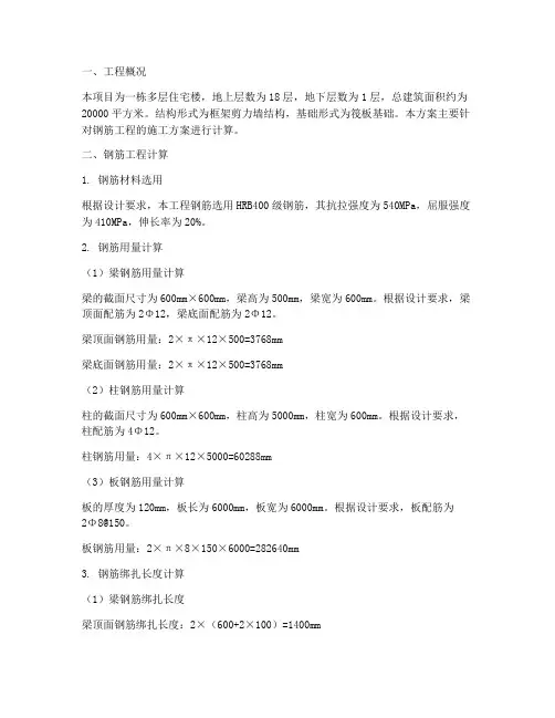 钢筋工程施工方案计算