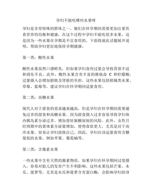 孕妇不能吃哪些水果呀
