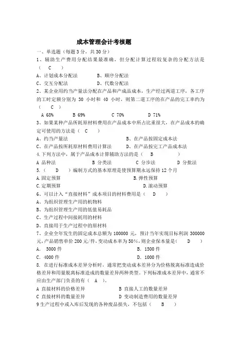 福建师范大学19年8月课程考试成本管理会计作业考核试题辅导答案