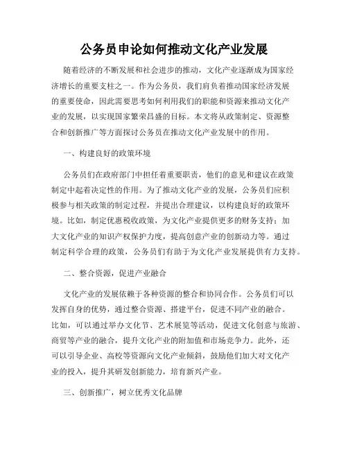 公务员申论如何推动文化产业发展