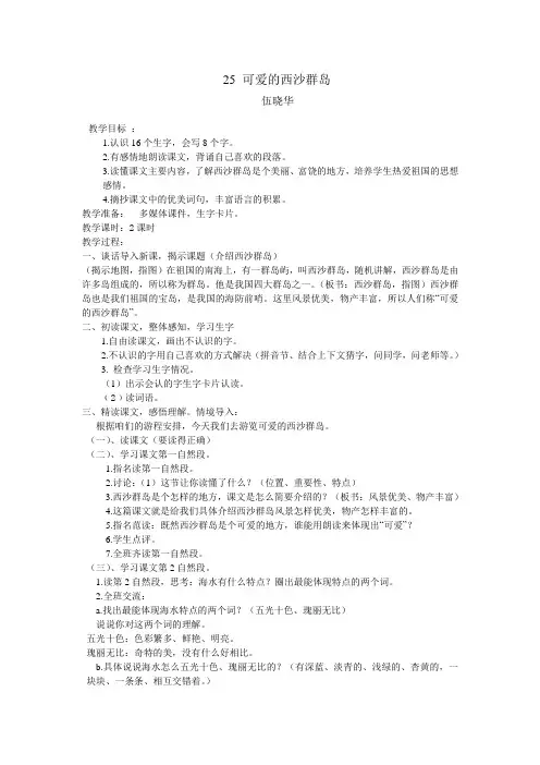 25可爱的西沙群岛教案