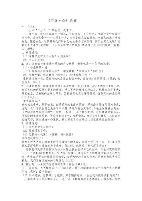 《平分生命》教案