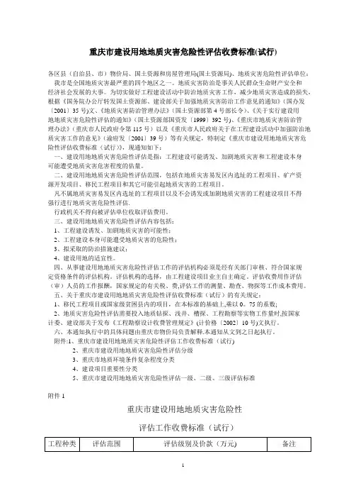 地灾收费标准