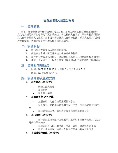 文化自信沙龙活动方案