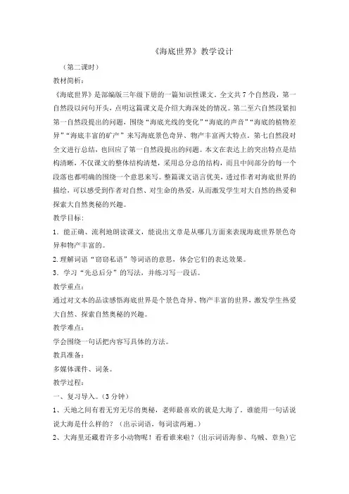 三年级(下)海底世界第二课时教案完整版