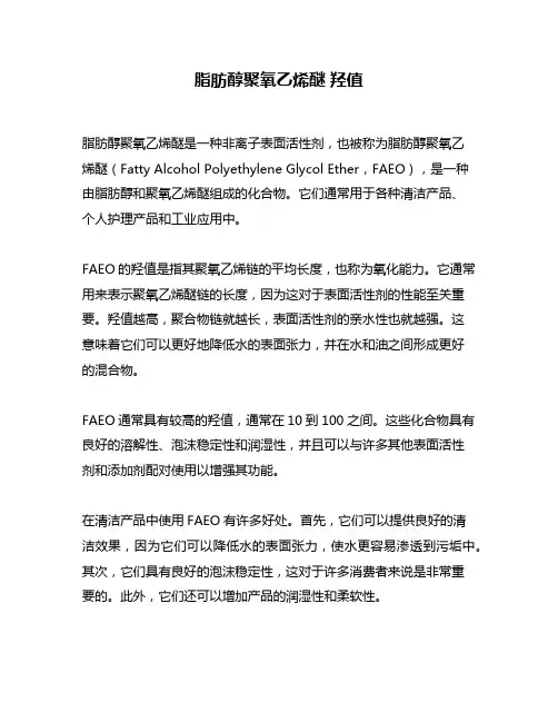 脂肪醇聚氧乙烯醚 羟值