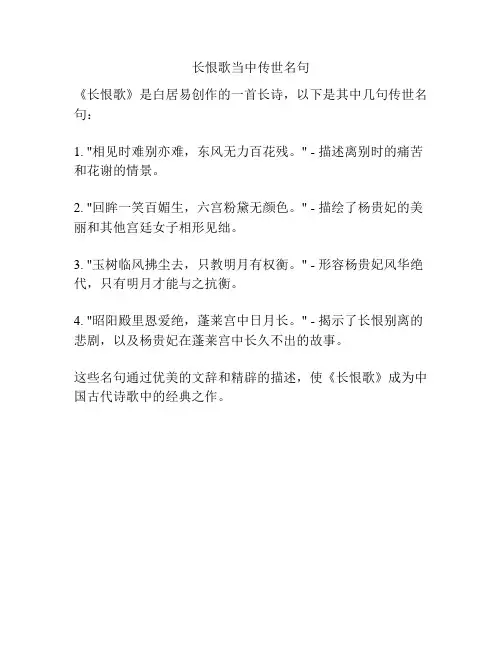 长恨歌当中传世名句