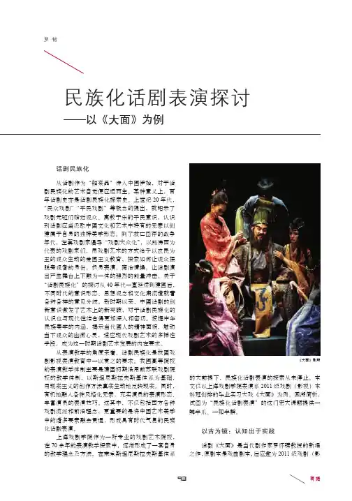 民族化话剧表演探讨——以《大面》为例