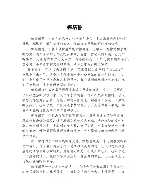 娜塔丽  