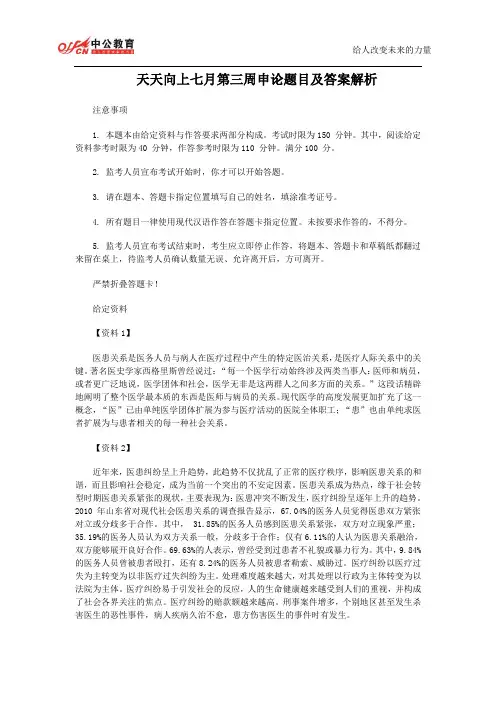 天天向上七月第三周申论题目及答案解析