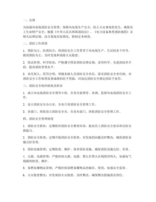 风电场消防管理制度