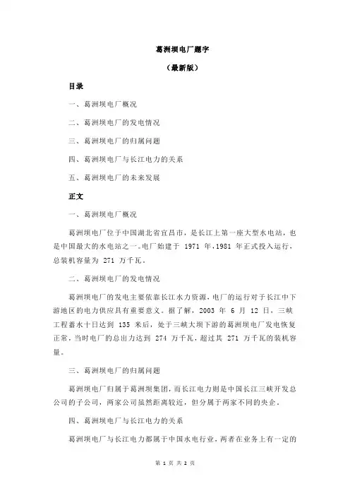 葛洲坝电厂题字