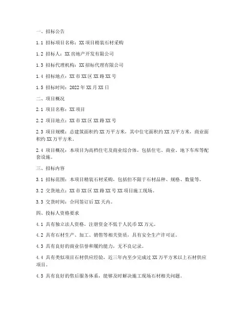 精装石材招标文件