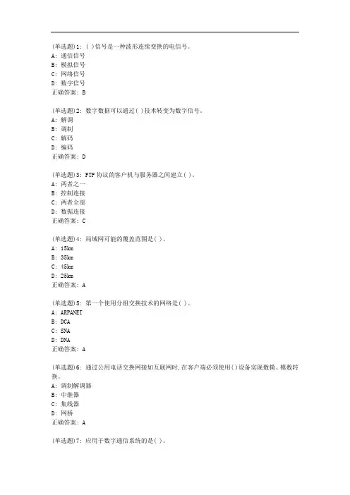 东财20秋《计算机网络基础》单元作业2答案