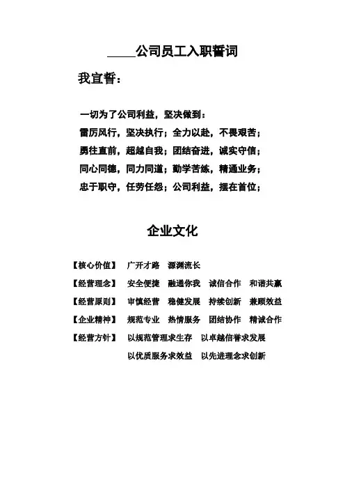 新员工入职宣誓