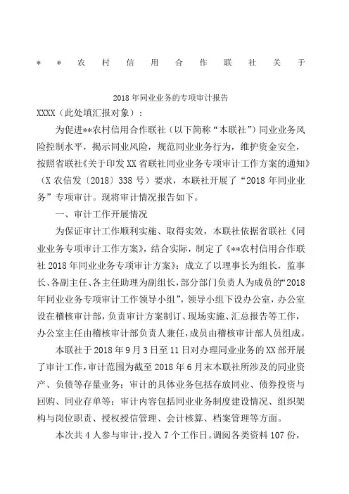 信用社同业业务专项审计报告