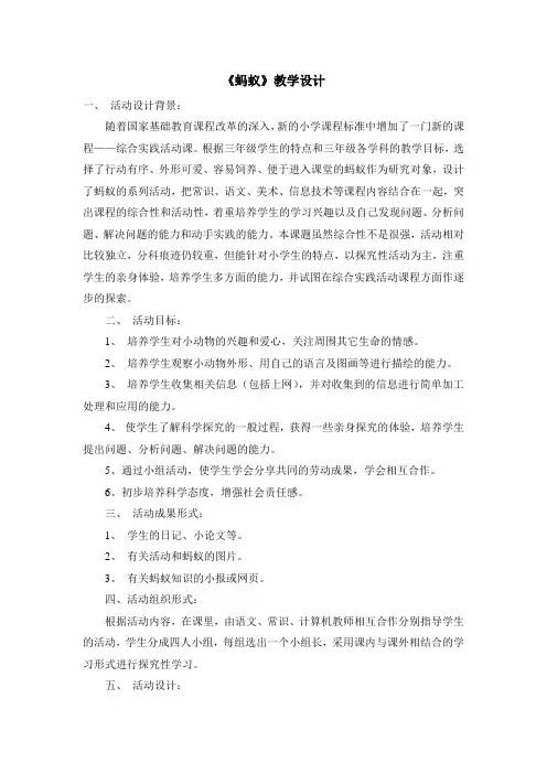 小学科学蚂蚁 教学设计