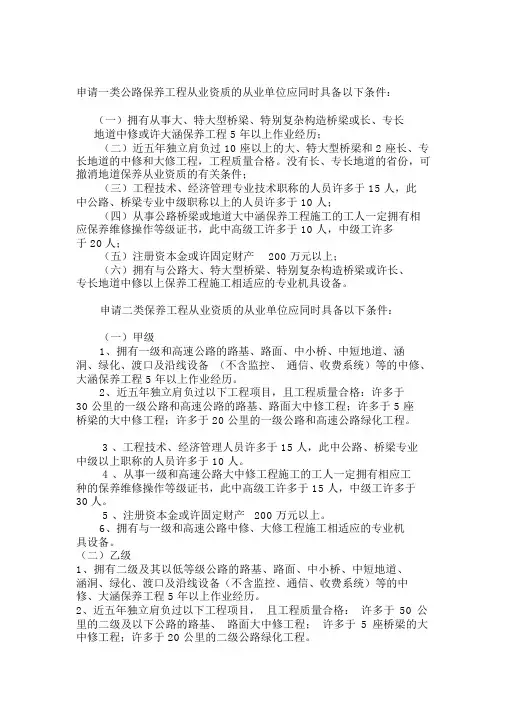公路养护资质标准及申报流程