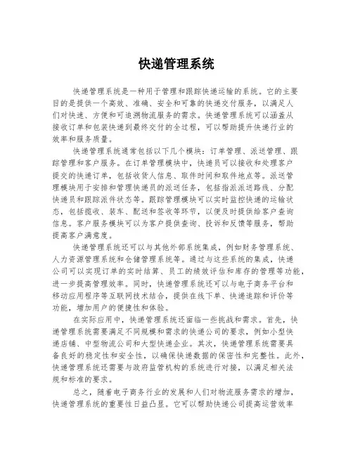 快递管理系统