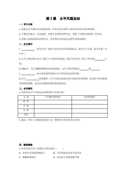 学案1：第3课  太平天国运动