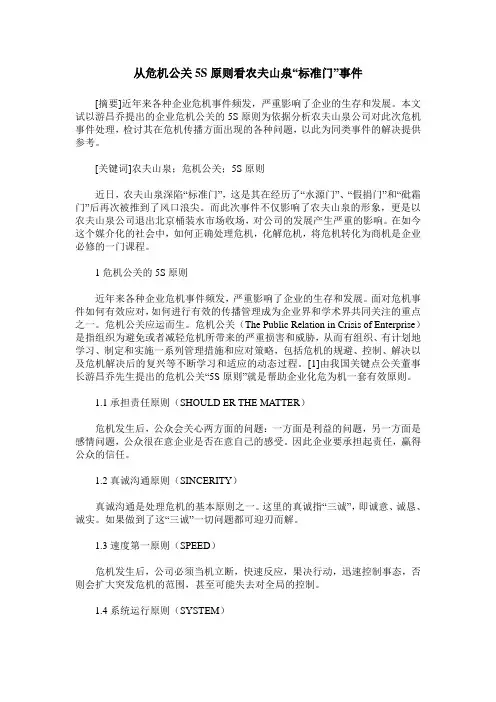 从危机公关5S原则看农夫山泉“标准门”事件