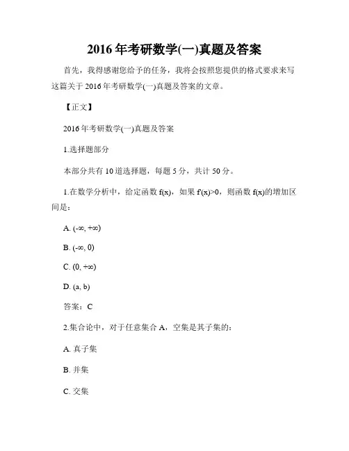 2016年考研数学(一)真题及答案