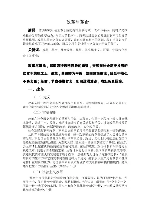 改革与革命——精选推荐
