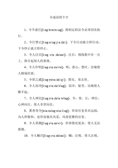 令成语四个字