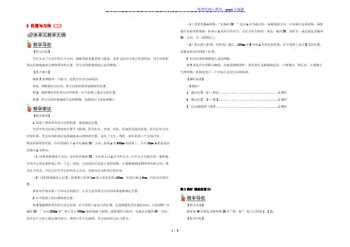 2022六年级数学上册第二单元位置与方向(二)第1课时确定位置1教案新人教版