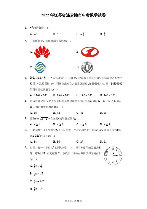 2022年江苏省连云港市中考数学试题及答案解析