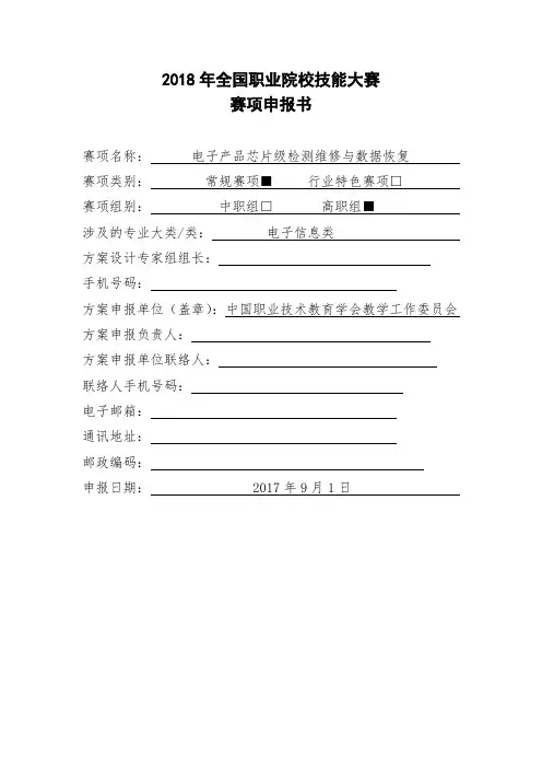 gz_086_电子产品芯片级检测维修与数据恢复(doc39页).docx