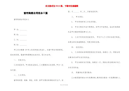 窗帘购销合同范本8篇