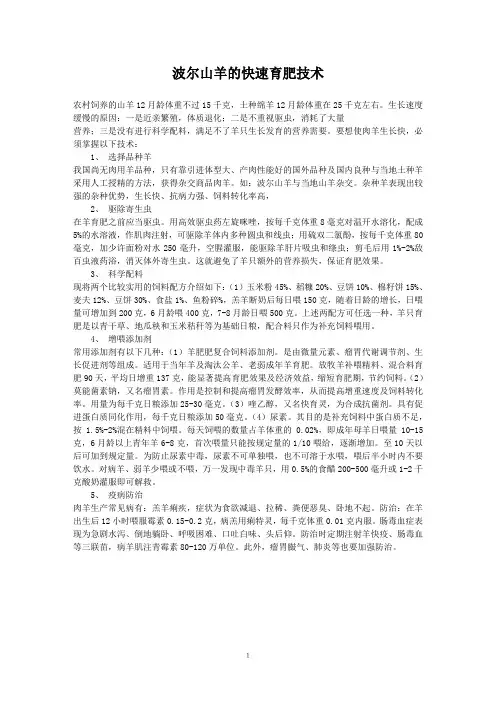 波尔山羊的快速育肥技术