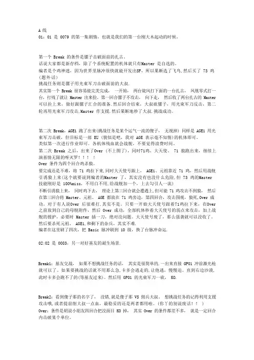 SD高达G世纪超越世界流程攻略